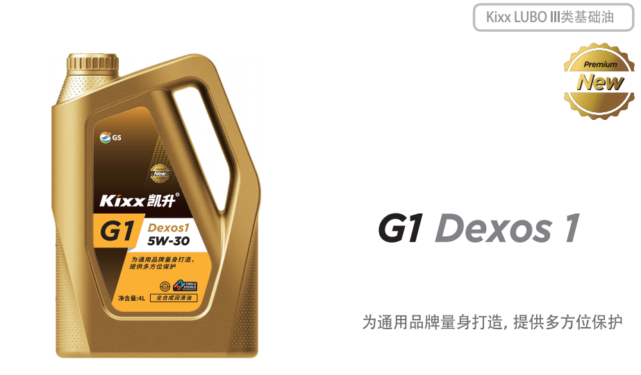 G1 Dexos 1 5W-30-第1張圖片-鄭州市冠恒貿(mào)易有限公司【官方網(wǎng)站】-車用潤(rùn)滑油服務(wù)專家 G1 Dexos 1 5W-30-第1張圖片-鄭州市冠恒貿(mào)易有限公司【官方網(wǎng)站】-車用潤(rùn)滑油服務(wù)專家