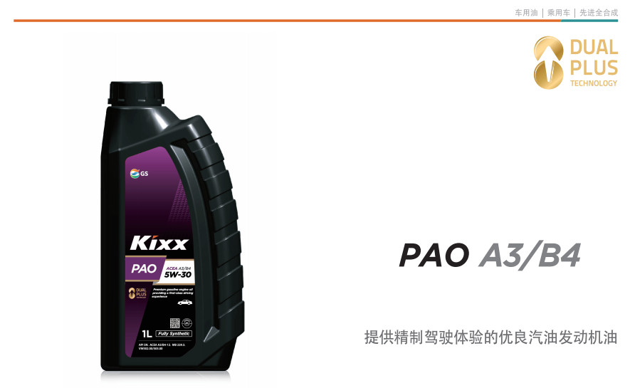PAO ACEA A3/B4 5W-30-第1張圖片-鄭州市冠恒貿易有限公司【官方網站】-車用潤滑油服務專家 PAO ACEA A3/B4 5W-30-第1張圖片-鄭州市冠恒貿易有限公司【官方網站】-車用潤滑油服務專家
