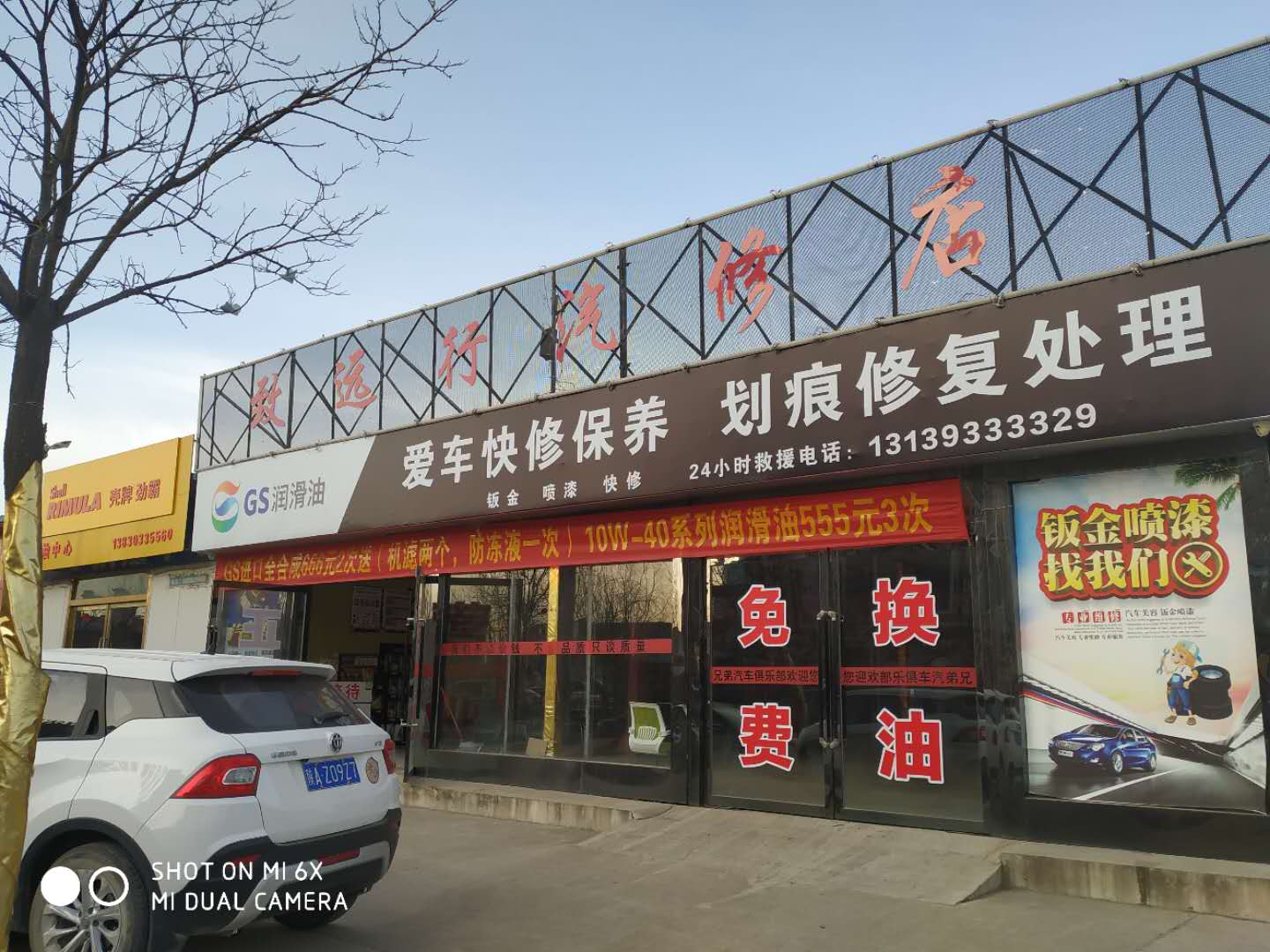 致遠行汽修店