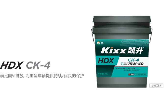 HDX CK-4 15W-40-第1張圖片-鄭州市冠恒貿(mào)易有限公司【官方網(wǎng)站】-車用潤滑油服務(wù)專家 HDX CK-4 15W-40-第1張圖片-鄭州市冠恒貿(mào)易有限公司【官方網(wǎng)站】-車用潤滑油服務(wù)專家