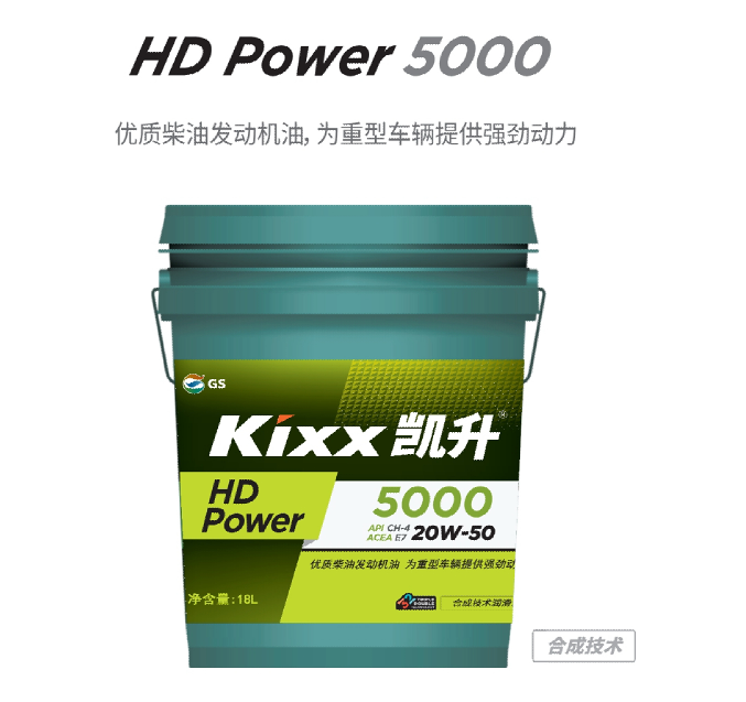 HD Power 5000 20W-50-第1張圖片-鄭州市冠恒貿(mào)易有限公司【官方網(wǎng)站】-車用潤(rùn)滑油服務(wù)專家 HD Power 5000 20W-50-第1張圖片-鄭州市冠恒貿(mào)易有限公司【官方網(wǎng)站】-車用潤(rùn)滑油服務(wù)專家