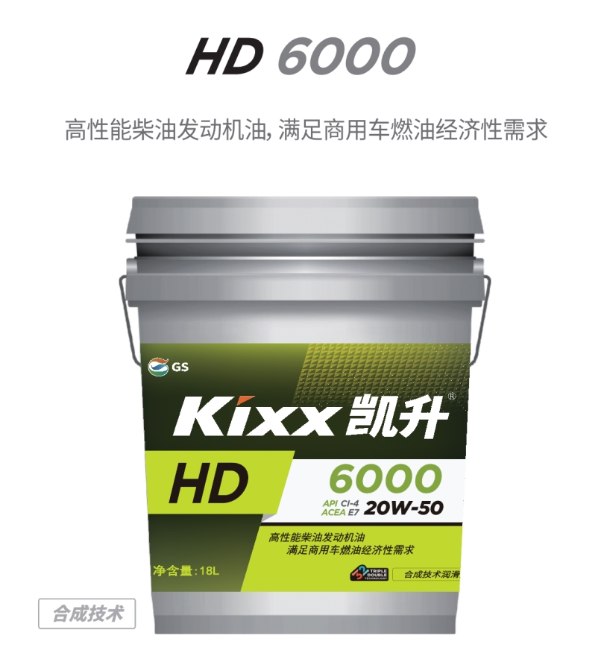 HD 6000 20W-50-第1張圖片-鄭州市冠恒貿易有限公司【官方網站】-車用潤滑油服務專家 HD 6000 20W-50-第1張圖片-鄭州市冠恒貿易有限公司【官方網站】-車用潤滑油服務專家