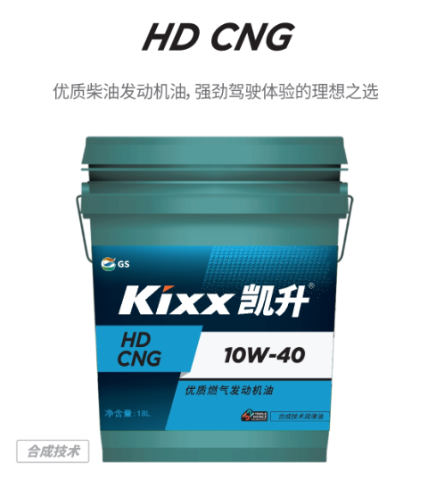 HD CNG 10W-40-第1張圖片-鄭州市冠恒貿(mào)易有限公司【官方網(wǎng)站】-車用潤滑油服務專家 HD CNG 10W-40-第1張圖片-鄭州市冠恒貿(mào)易有限公司【官方網(wǎng)站】-車用潤滑油服務專家