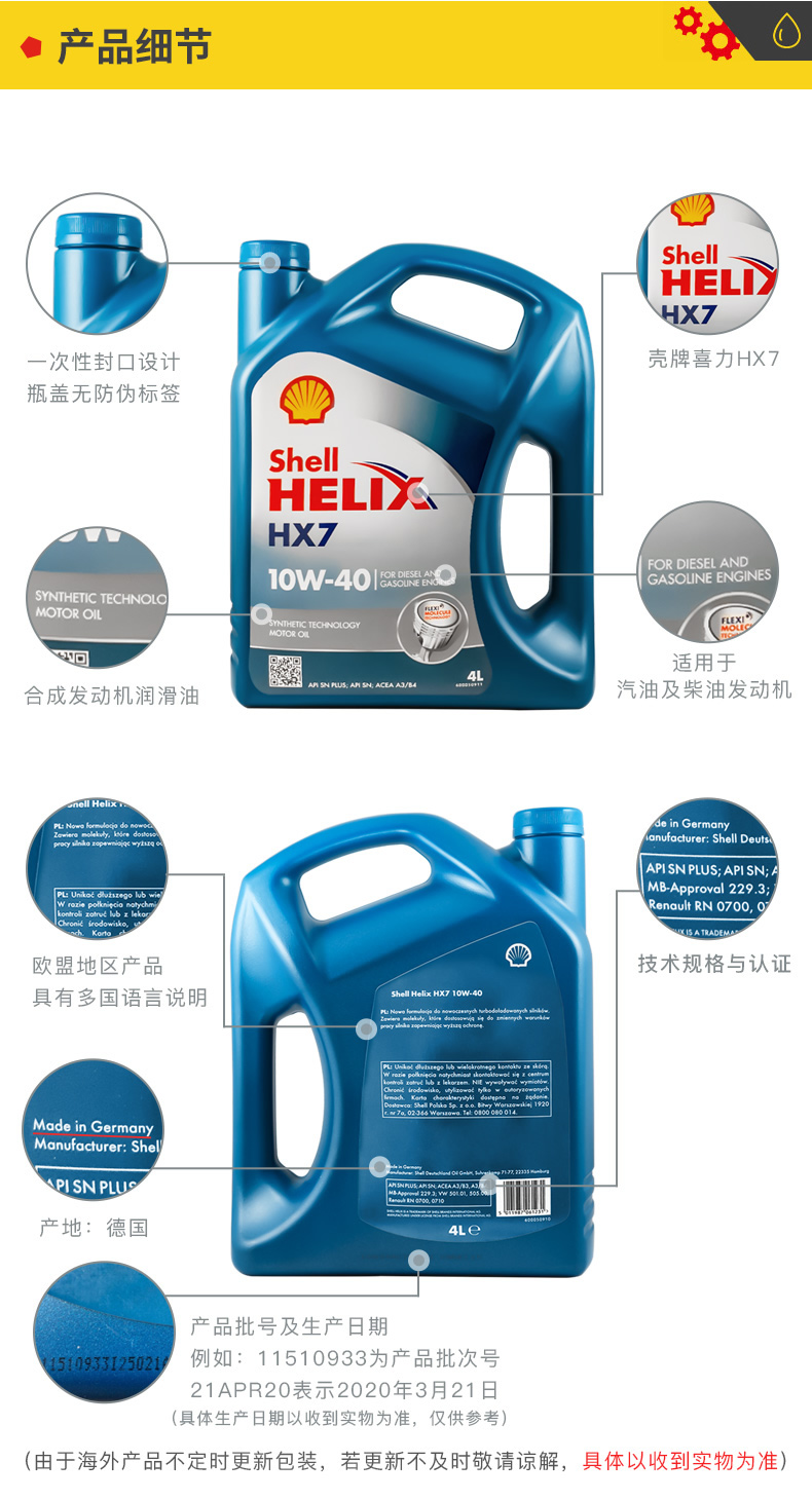 殼牌 藍喜力HX7合成機油 10W-40 A3/B4 SN級 4L裝-第4張圖片-鄭州市冠恒貿易有限公司【官方網站】-車用潤滑油服務專家