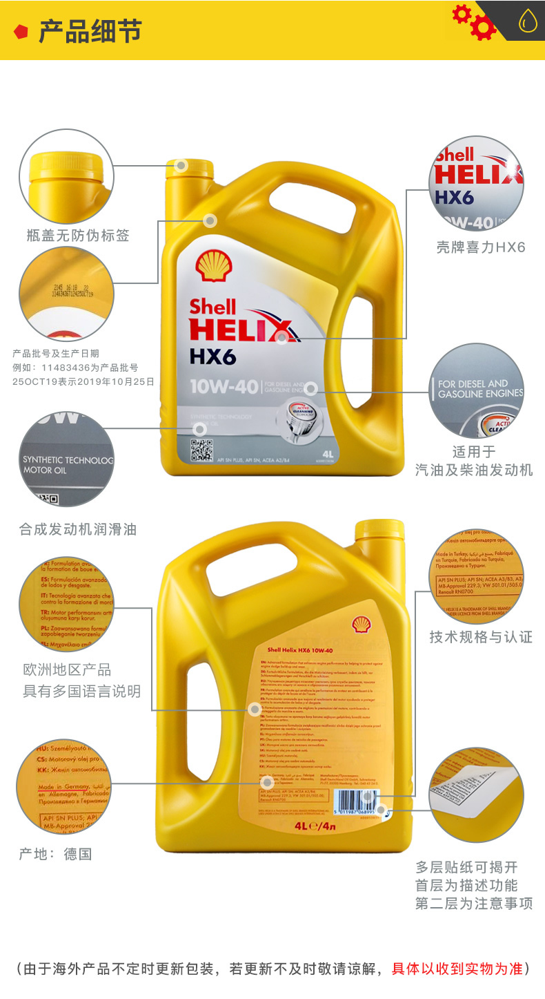 殼牌 合成機油 黃喜力HX6 10W-40 SN級 4L裝-第4張圖片-鄭州市冠恒貿易有限公司【官方網站】-車用潤滑油服務專家