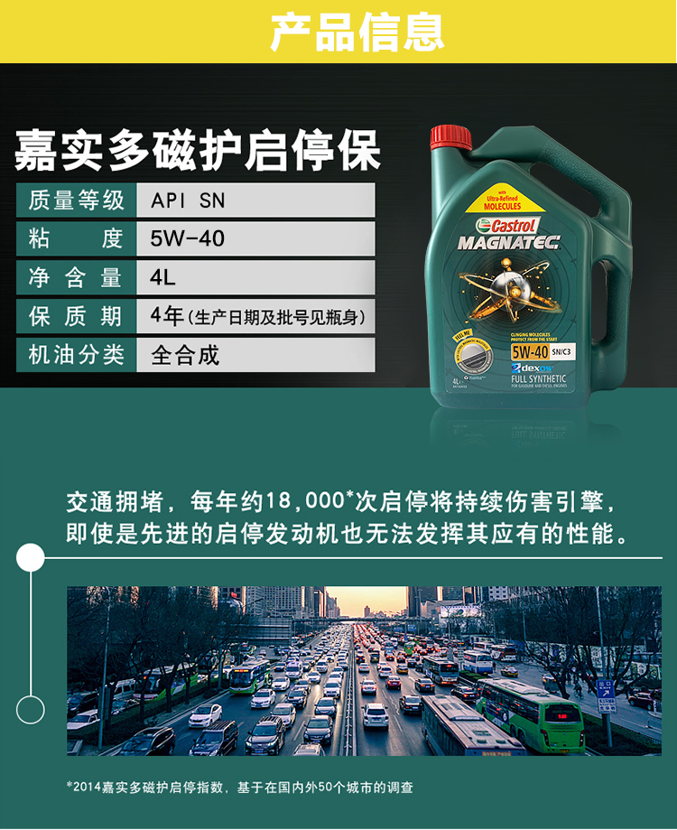 嘉實多 磁護全合成機油MAGNATEC 5W-40 SN/C3 4L裝-第4張圖片-鄭州市冠恒貿易有限公司【官方網站】-車用潤滑油服務專家