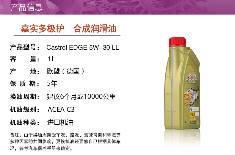 嘉實多 全合成機油 極護EDGE FST 5W-30 LL C3 1L裝-第3張圖片-鄭州市冠恒貿易有限公司【官方網站】-車用潤滑油服務專家