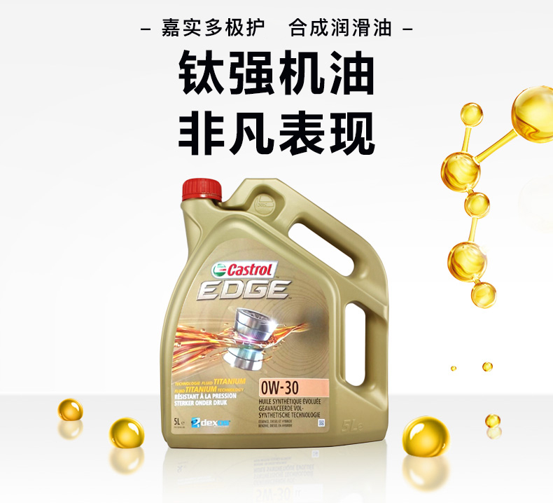 嘉實(shí)多 全合成機(jī)油 極護(hù)EDGE FST 0W-30 C3 SN 5L裝-第4張圖片-鄭州市冠恒貿(mào)易有限公司【官方網(wǎng)站】-車用潤(rùn)滑油服務(wù)專家