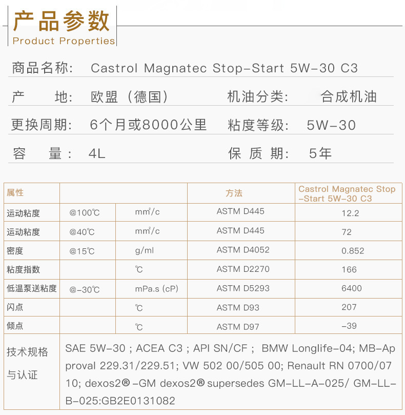 嘉實多 磁護全合成潤滑油 啟停保 5W-30 C3 SN 4L裝-第3張圖片-鄭州市冠恒貿易有限公司【官方網站】-車用潤滑油服務專家