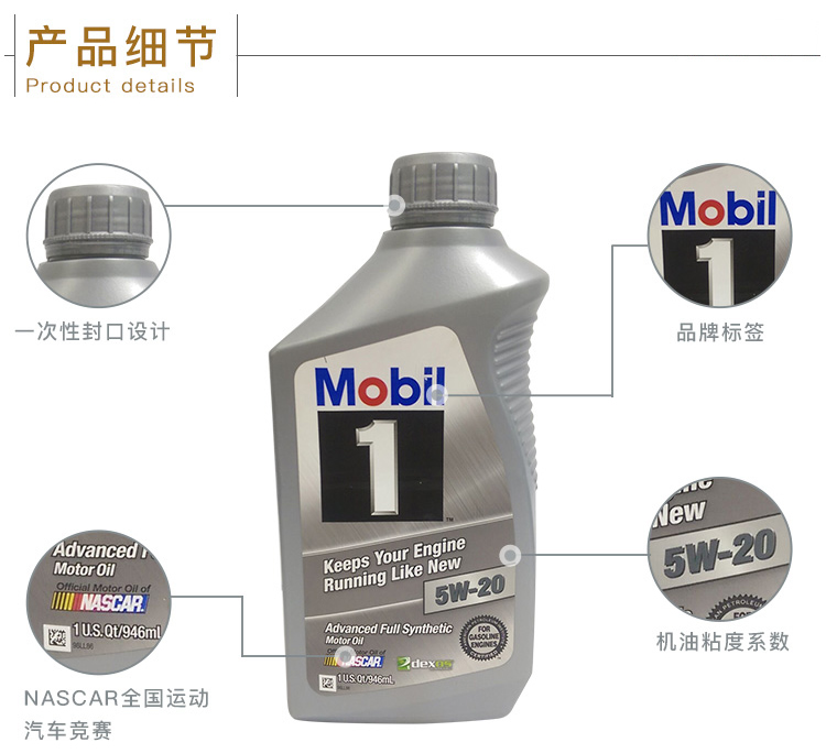 美孚1號(hào) 全合成機(jī)油 5W-20 SN 1 QT裝-第5張圖片-鄭州市冠恒貿(mào)易有限公司【官方網(wǎng)站】-車(chē)用潤(rùn)滑油服務(wù)專(zhuān)家