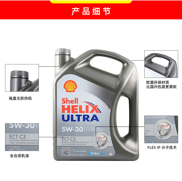殼牌 極凈超凡ULTRA ECT C3 5W-30 SN 4L裝-第3張圖片-鄭州市冠恒貿(mào)易有限公司【官方網(wǎng)站】-車用潤滑油服務(wù)專家