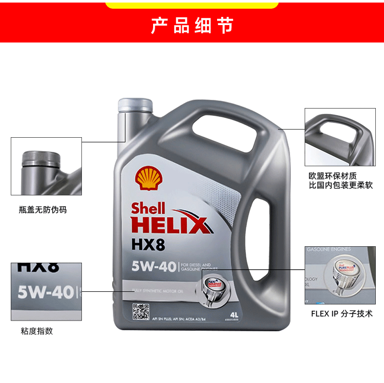 殼牌 喜力HX8 5W-40 SN PLUS 4L裝-第3張圖片-鄭州市冠恒貿易有限公司【官方網站】-車用潤滑油服務專家