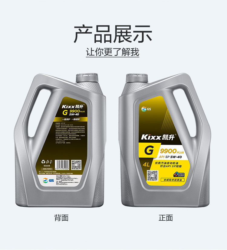 GS (Kixx) 凱升 G9900 PLUS 合成技術機油 5W-40 SP級 銀凱系列-第4張圖片-鄭州市冠恒貿易有限公司【官方網站】-車用潤滑油服務專家