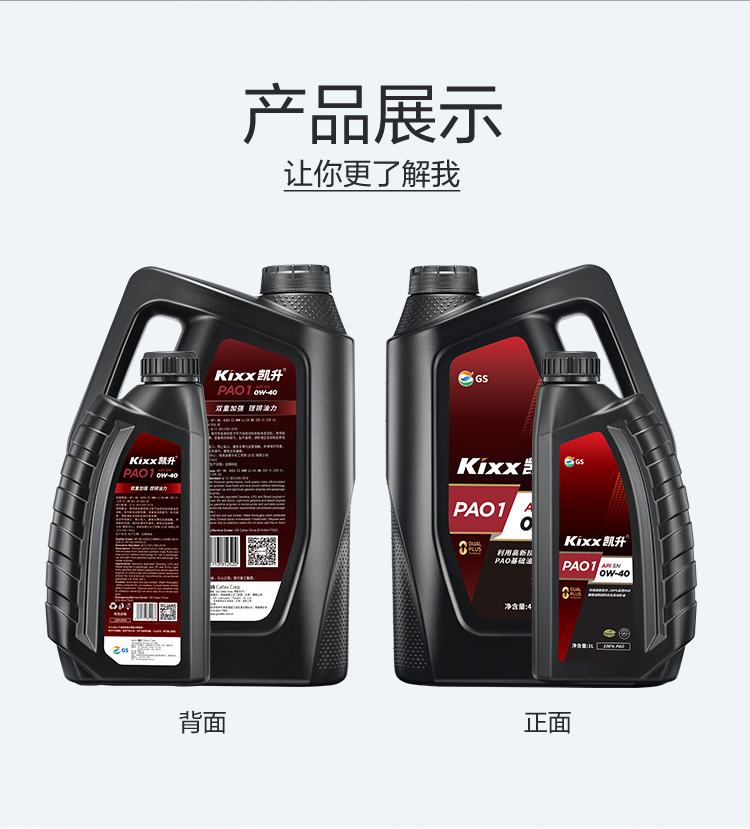 GS (Kixx) 凱升100% PAO全合成機油 0W-40 SN級 黑凱系列 4L-第5張圖片-鄭州市冠恒貿(mào)易有限公司【官方網(wǎng)站】-車用潤滑油服務(wù)專家