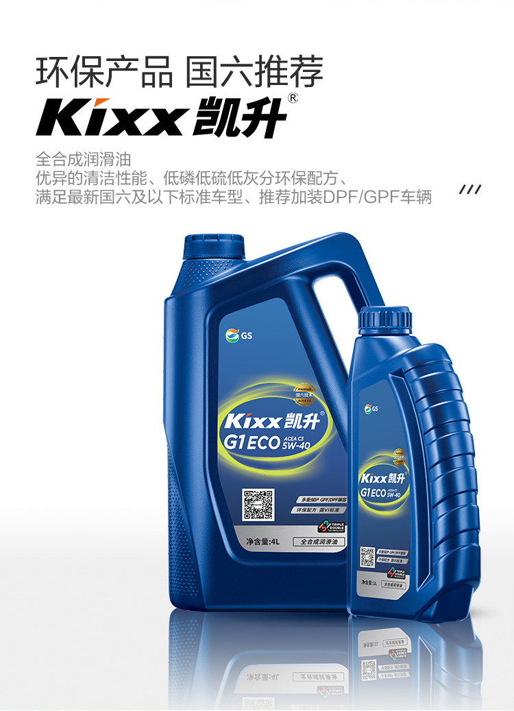 GS (Kixx) 凱升G1 ECO 全合成機(jī)油 5W-40 C3級 藍(lán)凱系列 4L-第2張圖片-鄭州市冠恒貿(mào)易有限公司【官方網(wǎng)站】-車用潤滑油服務(wù)專家