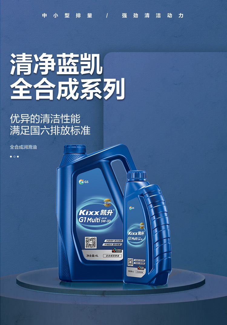 GS (Kixx) 凱升G1 Multi 全合成機(jī)油 5W-30 SP級 藍(lán)凱系列 1L-第1張圖片-鄭州市冠恒貿(mào)易有限公司【官方網(wǎng)站】-車用潤滑油服務(wù)專家