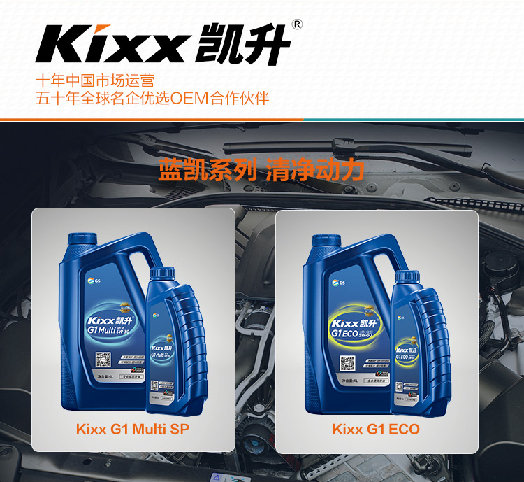 GS (Kixx) 凱升G1 Multi 全合成機(jī)油 5W-30 SP級 藍(lán)凱系列 1L-第8張圖片-鄭州市冠恒貿(mào)易有限公司【官方網(wǎng)站】-車用潤滑油服務(wù)專家