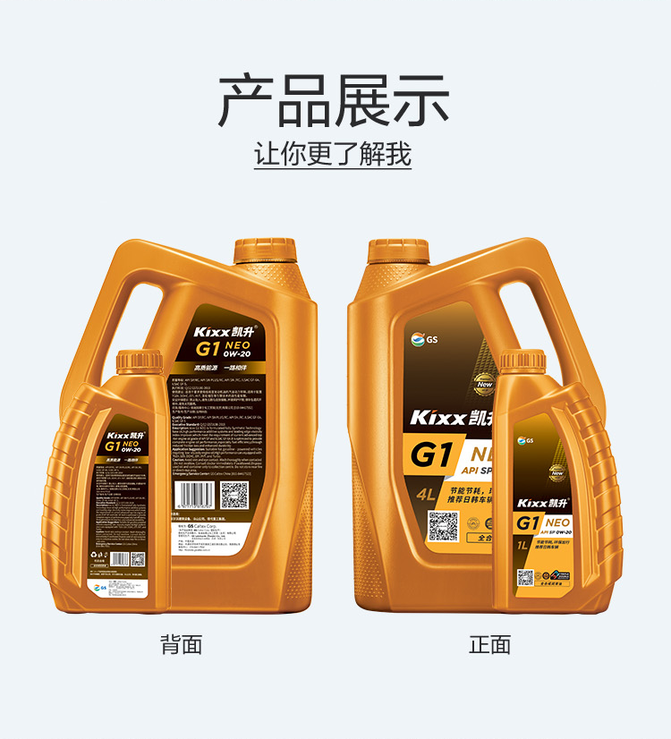 GS (Kixx) 凱升G1 NEO 全合成機(jī)油 SP級(jí) 0W-20 金凱系列 4L-第4張圖片-鄭州市冠恒貿(mào)易有限公司【官方網(wǎng)站】-車用潤滑油服務(wù)專家