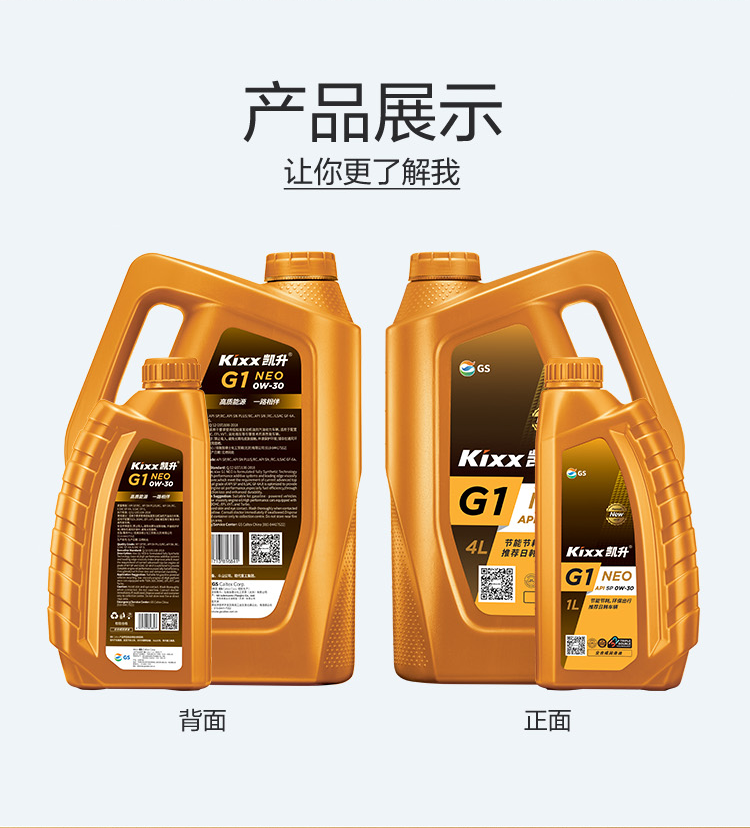 GS (Kixx) 凱升G1 NEO 全合成機(jī)油 SP級(jí) 0W-30 金凱系列 4L-第4張圖片-鄭州市冠恒貿(mào)易有限公司【官方網(wǎng)站】-車(chē)用潤(rùn)滑油服務(wù)專家