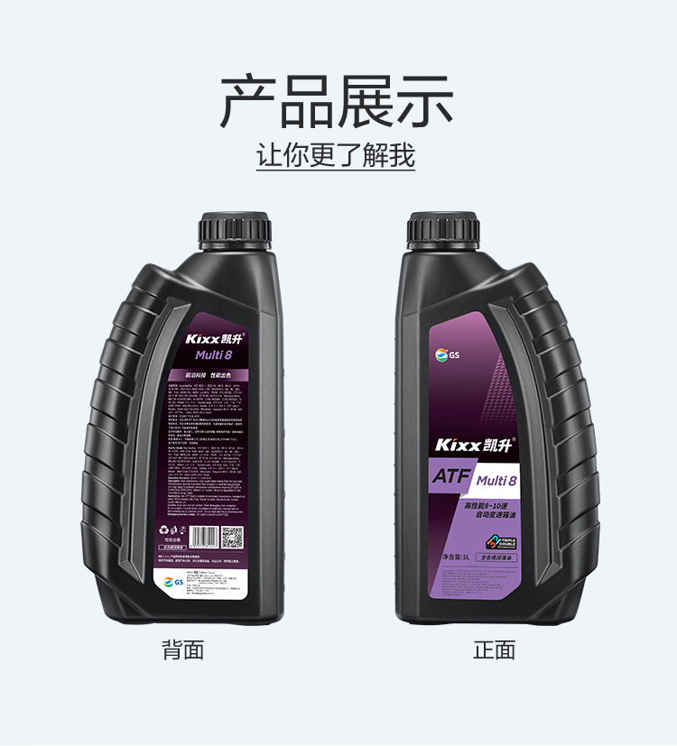 GS (Kixx) 凱升 ATF Multi 8 自動變速箱油 8-10速-第4張圖片-鄭州市冠恒貿(mào)易有限公司【官方網(wǎng)站】-車用潤滑油服務(wù)專家
