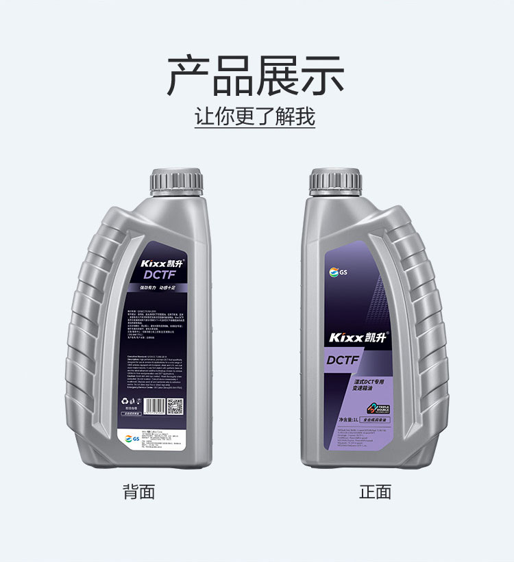 GS (Kixx) 凱升 DCTF 濕式雙離合變速箱油-第4張圖片-鄭州市冠恒貿易有限公司【官方網站】-車用潤滑油服務專家